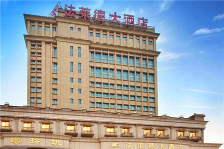 法萊德大酒店